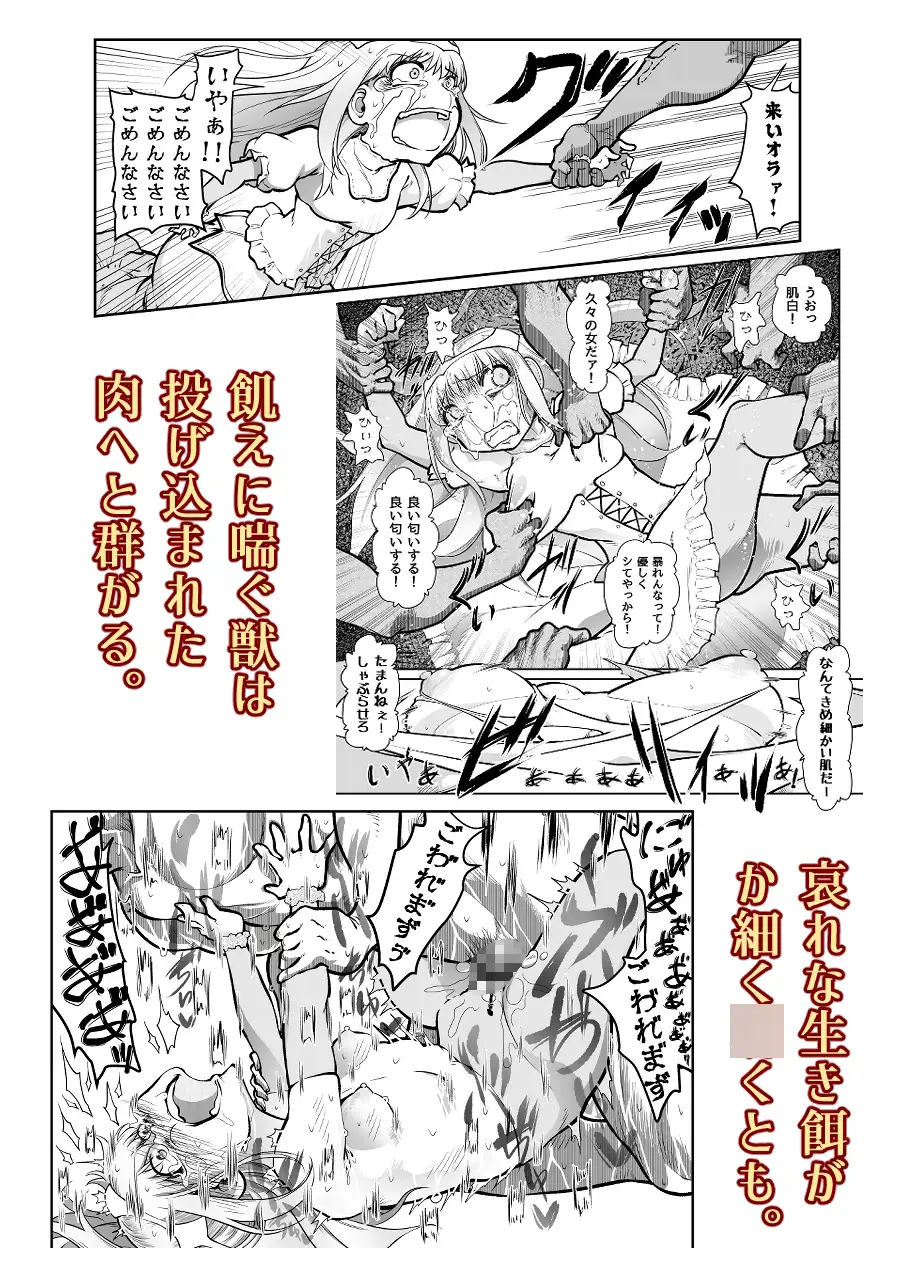 滅んだ国のお姫様は自分のお城の牢の中