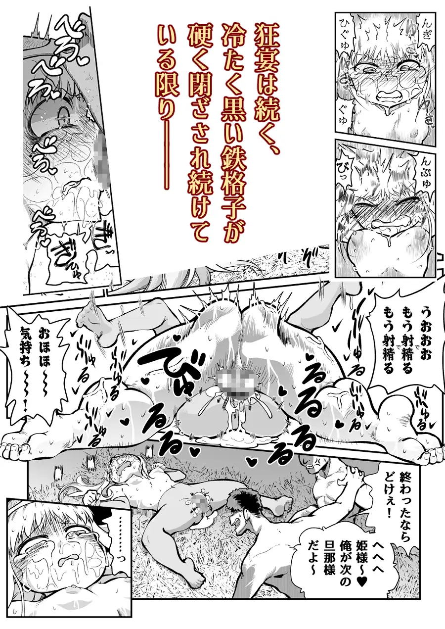滅んだ国のお姫様は自分のお城の牢の中