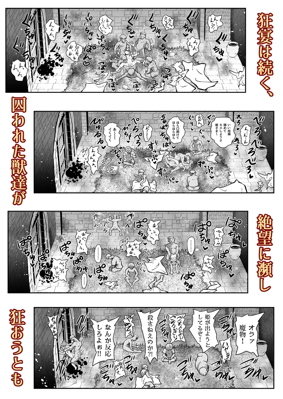 滅んだ国のお姫様は自分のお城の牢の中