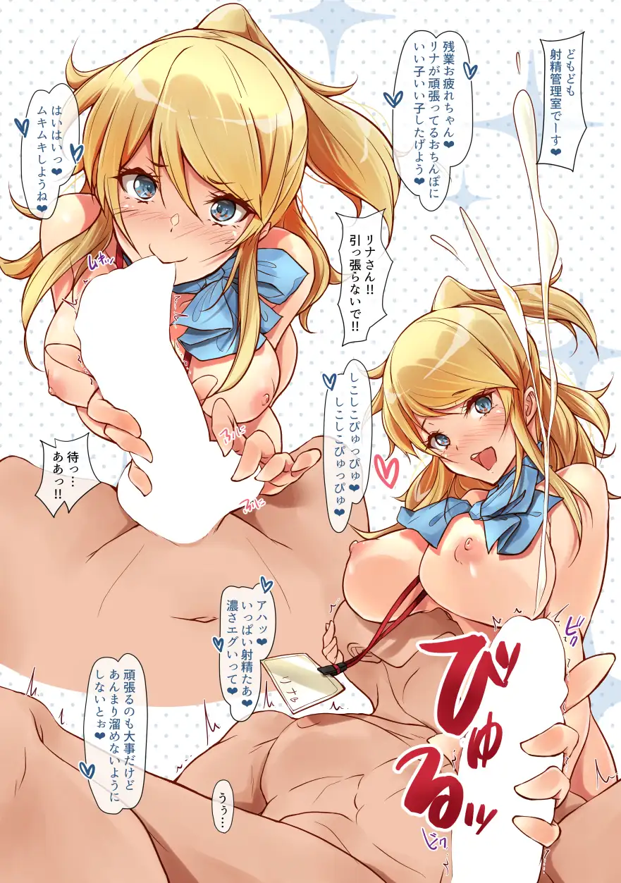 こちら総務部福利厚生課射精管理室