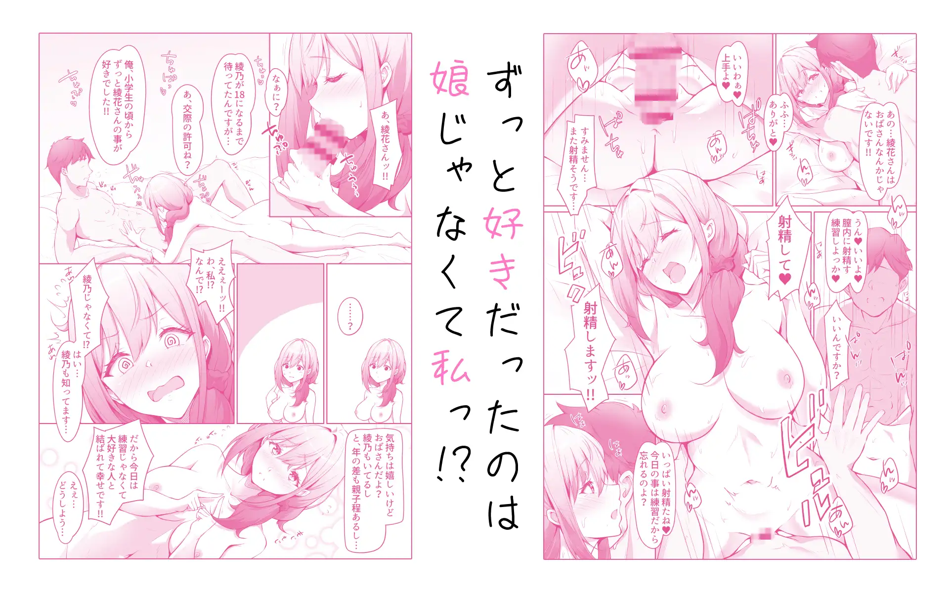 僕は幼馴染じゃなくてお母さんが好きなんです!!