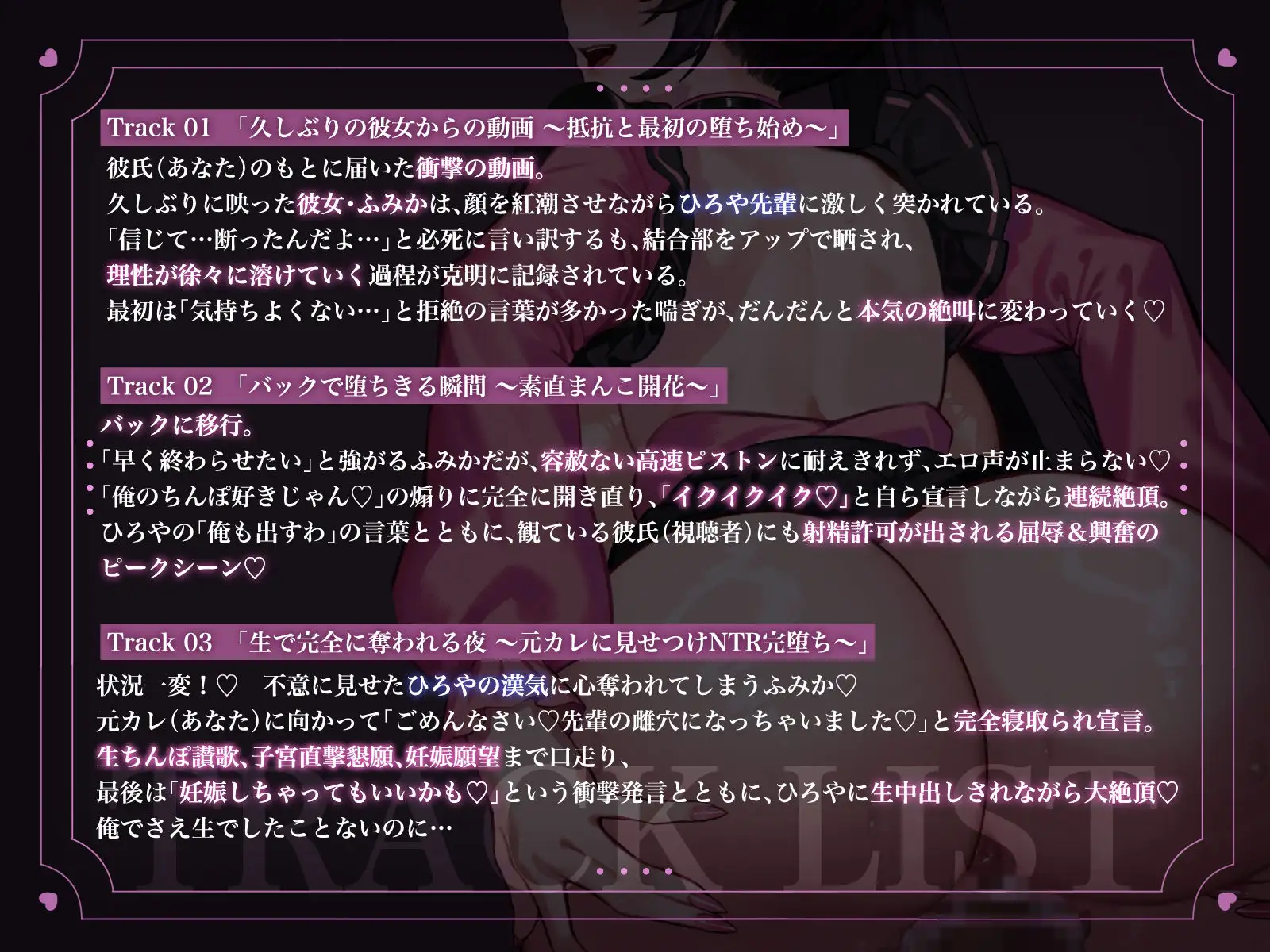 【NTR/寝取られ】地雷系彼女 ハメ撮られる。