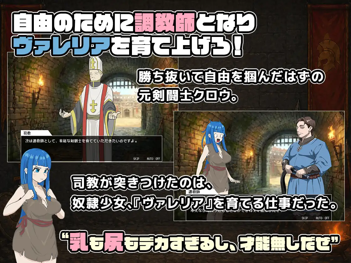 マイグラディエーター -闘技場でお仕置きしてやるよ-