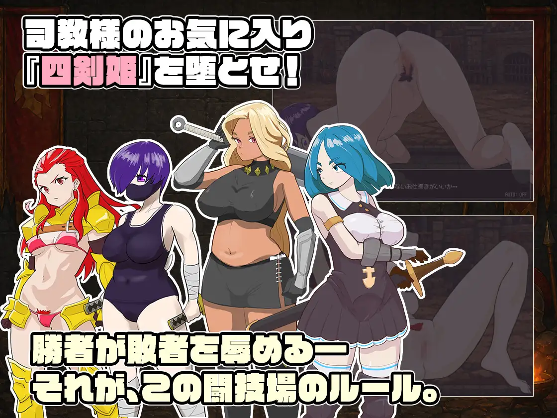 マイグラディエーター -闘技場でお仕置きしてやるよ-
