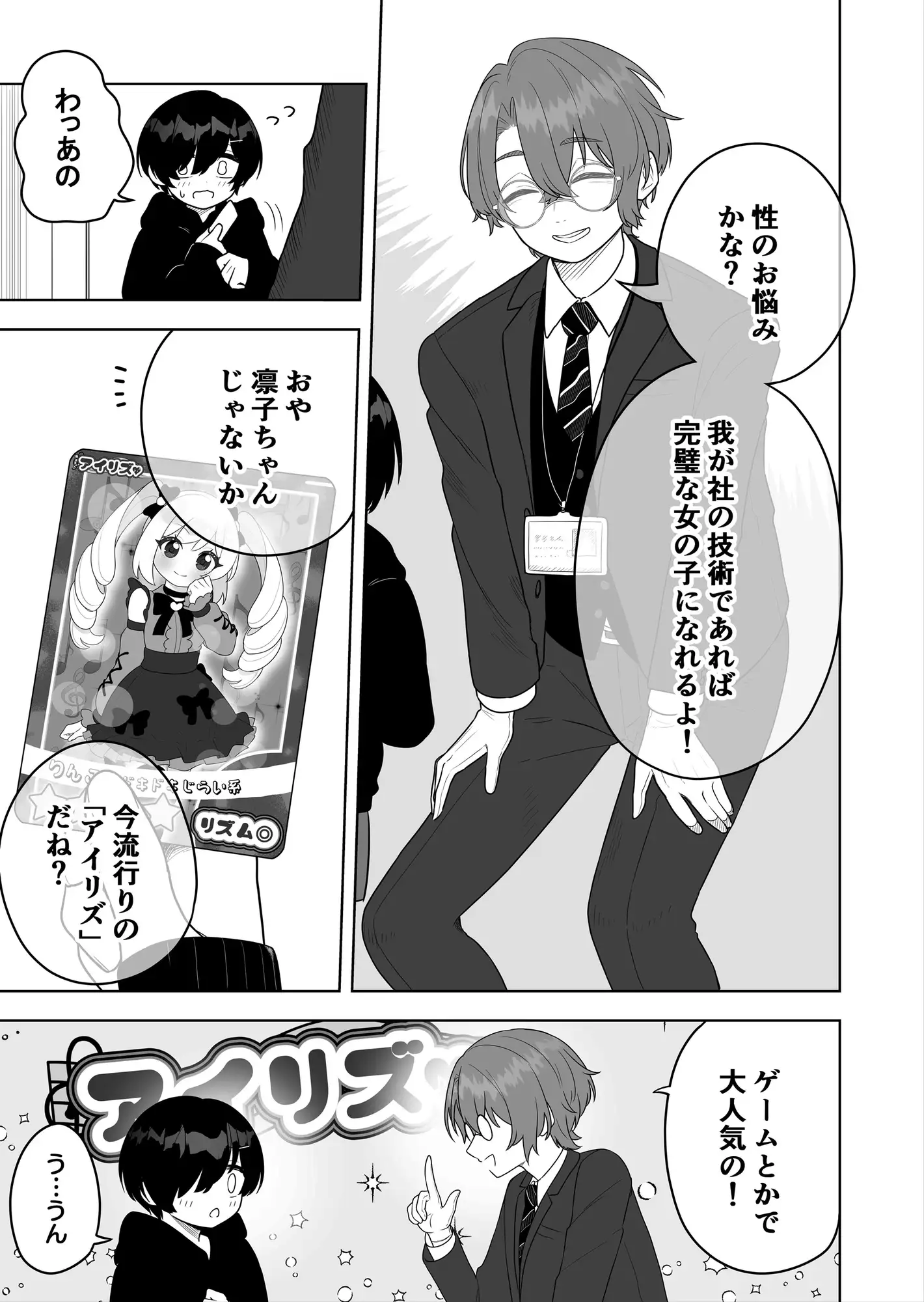 女児向けゲームに憧れていた男の子を立派な女の子にしてあげる話