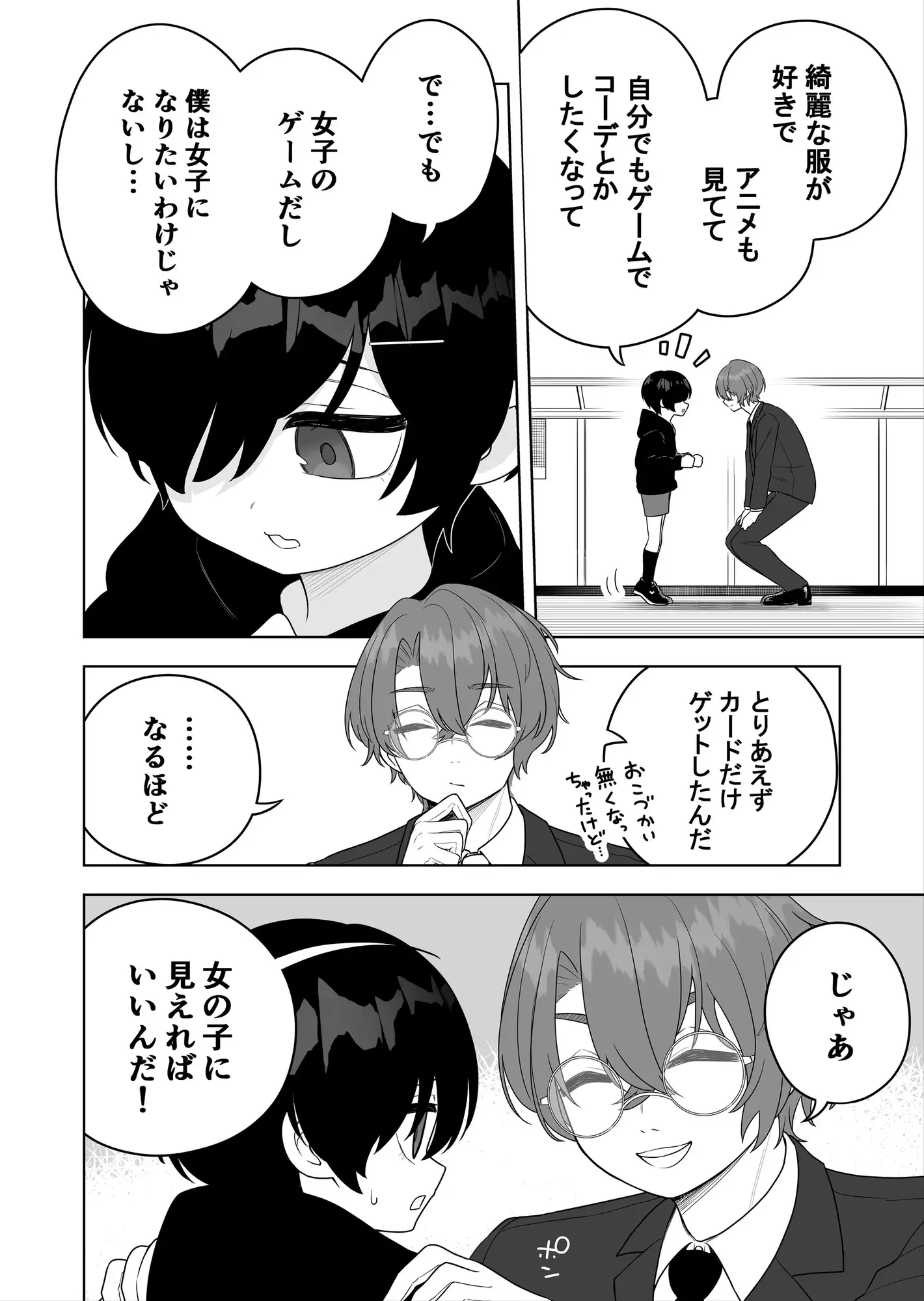 女児向けゲームに憧れていた男の子を立派な女の子にしてあげる話
