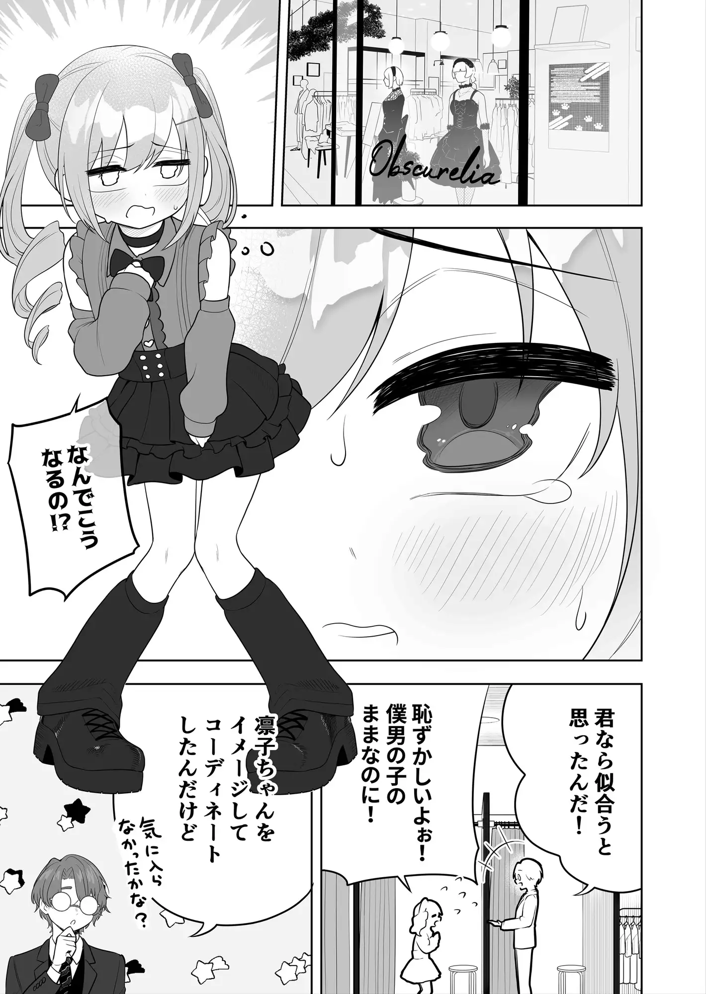 女児向けゲームに憧れていた男の子を立派な女の子にしてあげる話