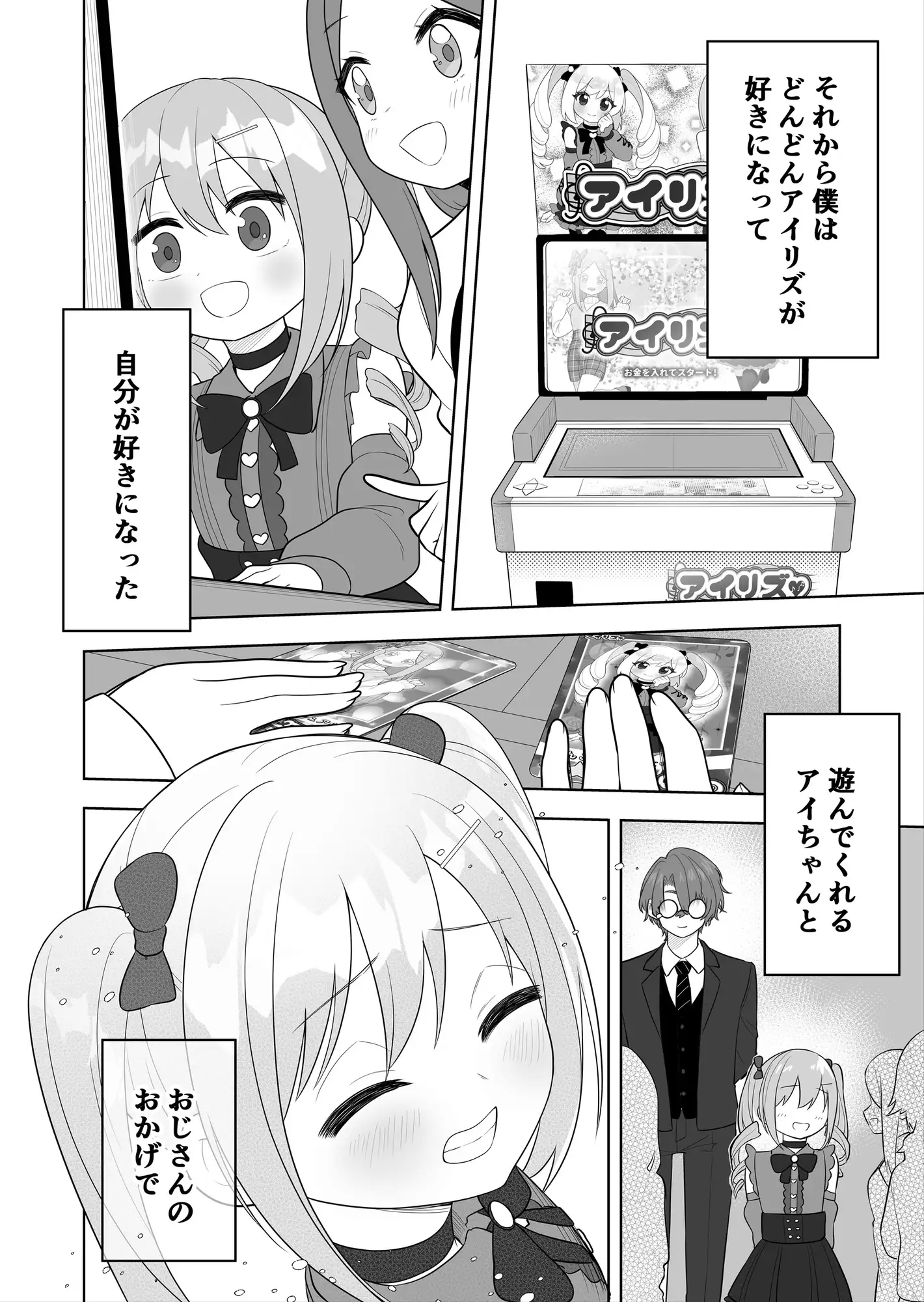 女児向けゲームに憧れていた男の子を立派な女の子にしてあげる話