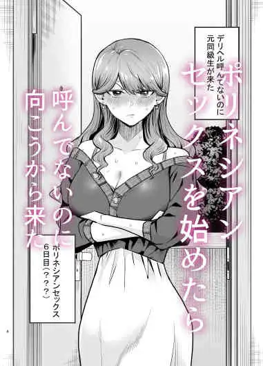 デリヘル呼んだら元同級生が来た〜ポリネシアンセックス6日目〜
