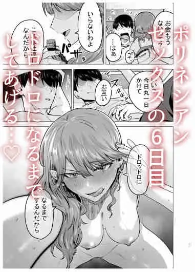 デリヘル呼んだら元同級生が来た〜ポリネシアンセックス6日目〜