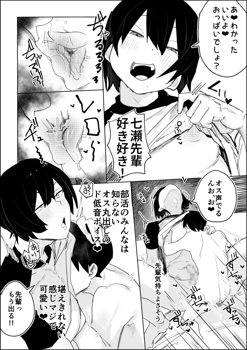バレー部のデカ長身の先輩男の娘と圧迫密着あまとろえっち♂