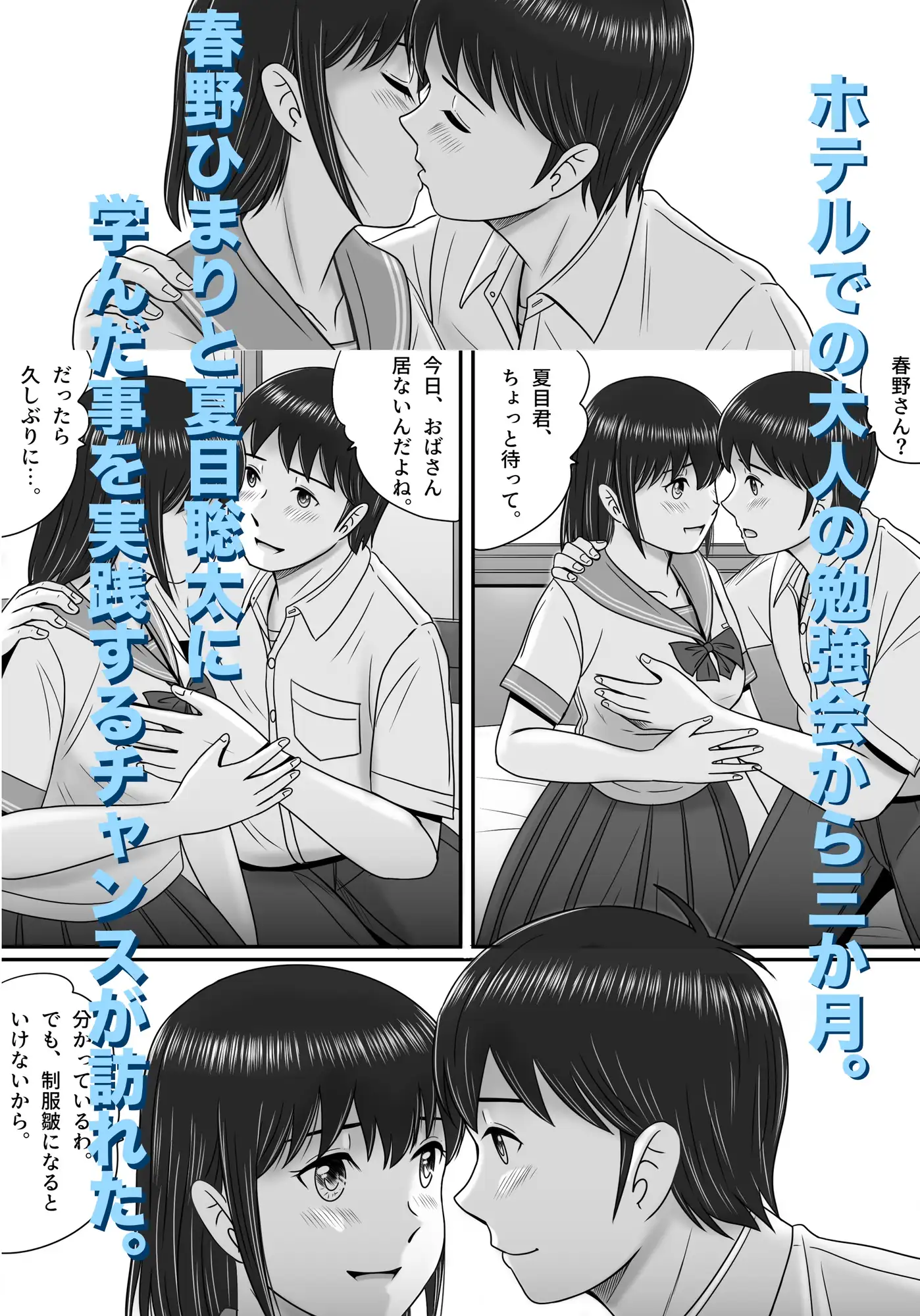 大人へのエチュード〜夏〜