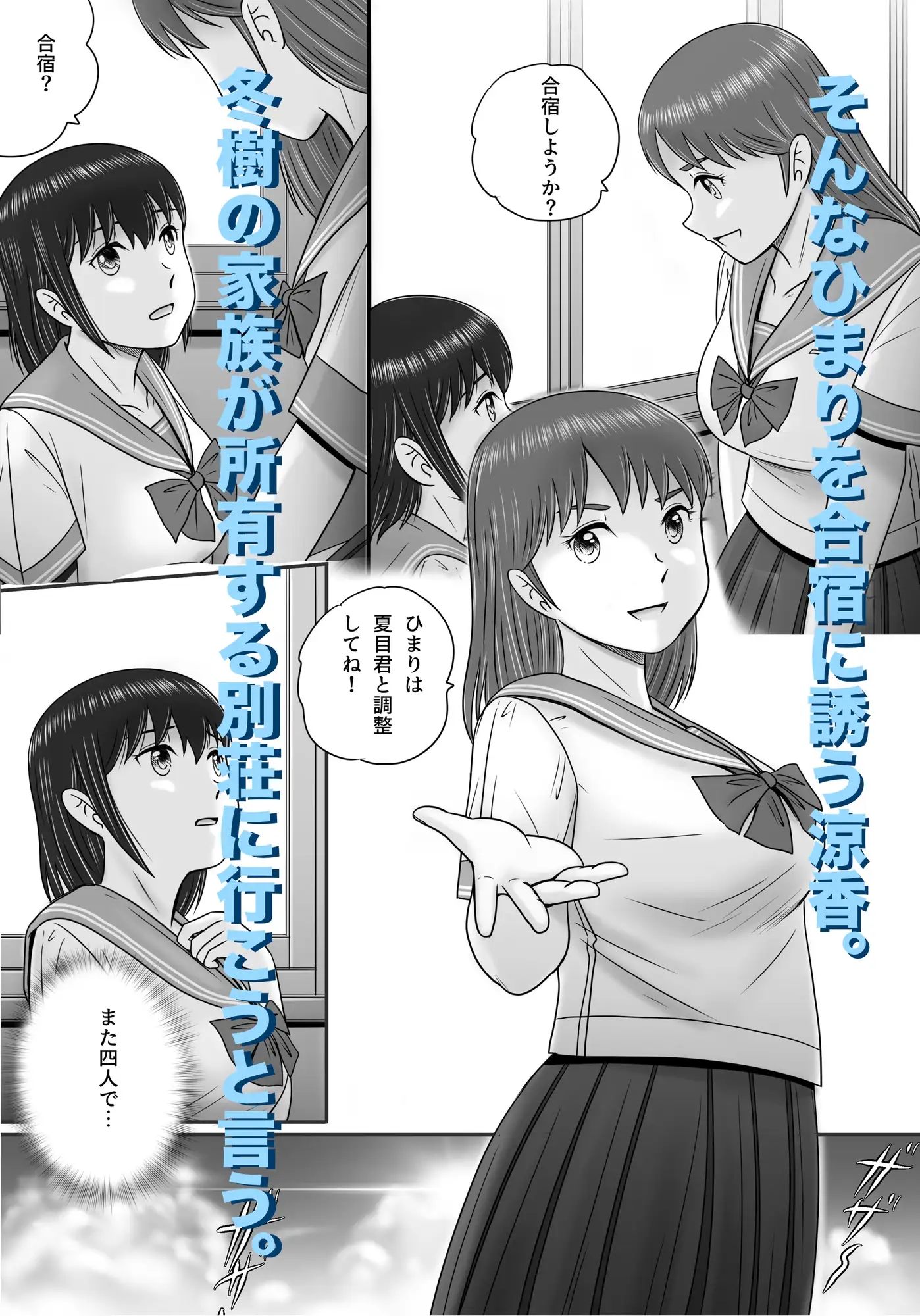 大人へのエチュード〜夏〜