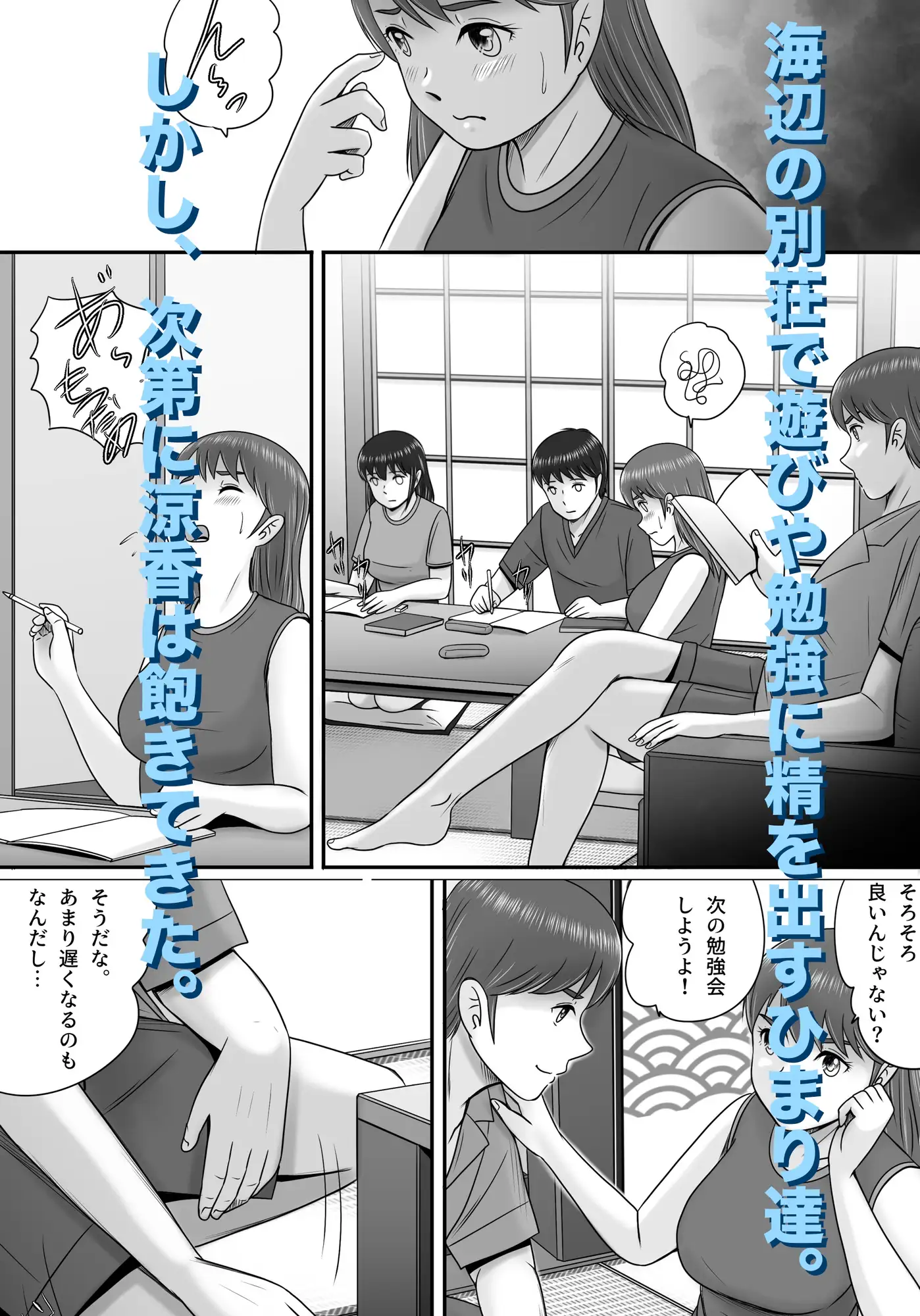 大人へのエチュード〜夏〜