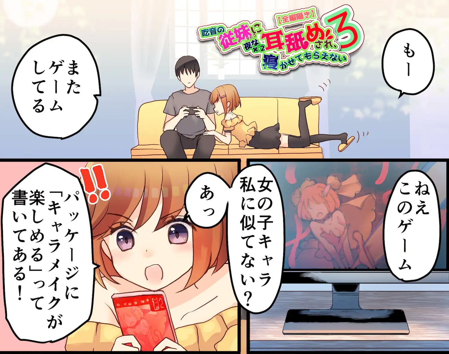 【全編ささやきバイノーラル】吃音の従妹に夜な夜な耳舐めされ寝かせてもらえない3【耳舐め特化音声作品】