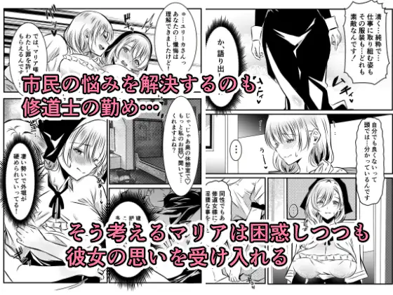 修道女に恋した女性は懺悔室で告白する