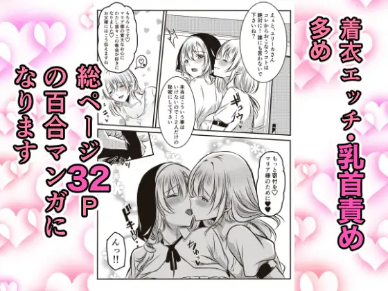 修道女に恋した女性は懺悔室で告白する