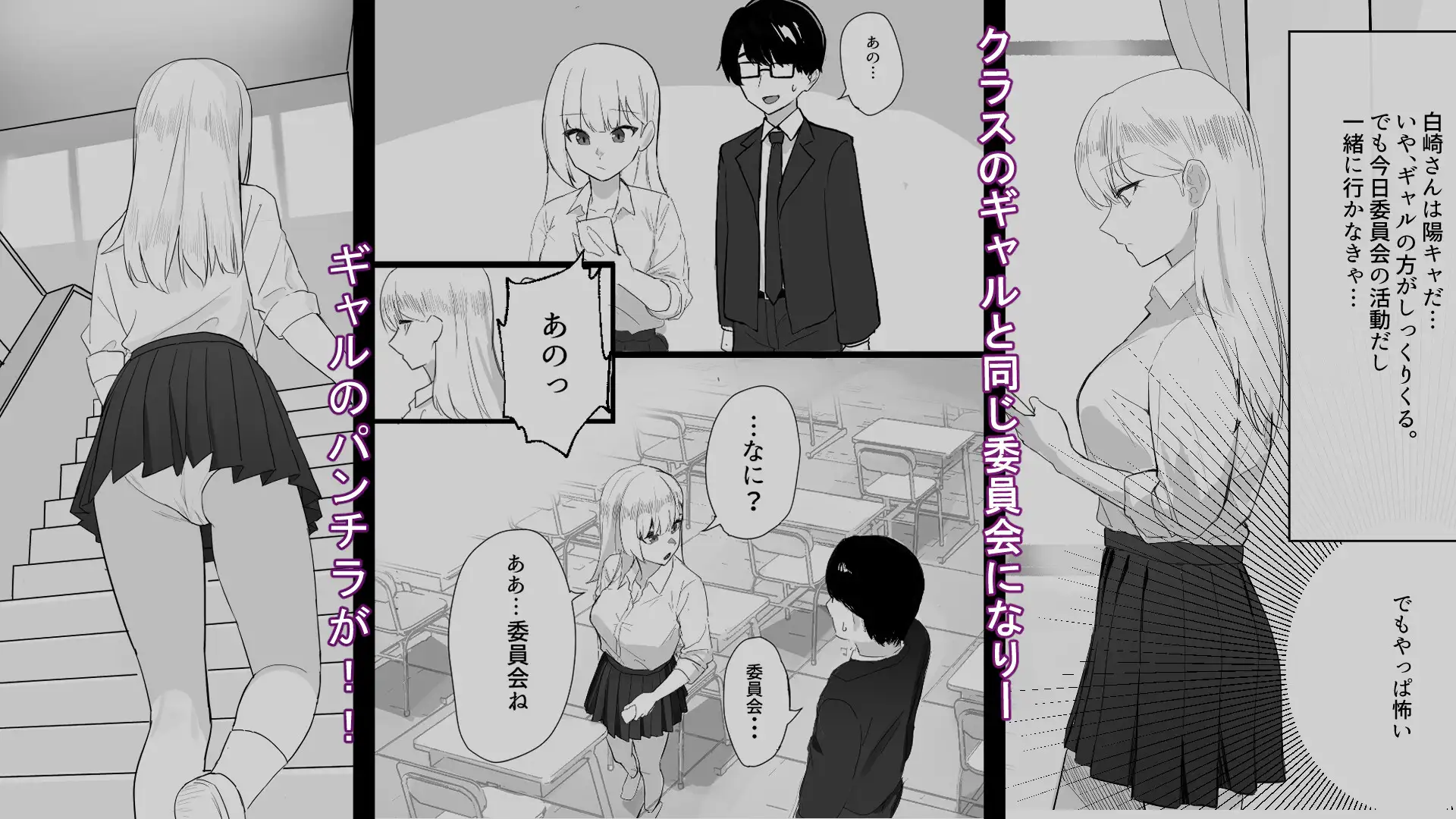 パンツを見せてくる陽キャ女子