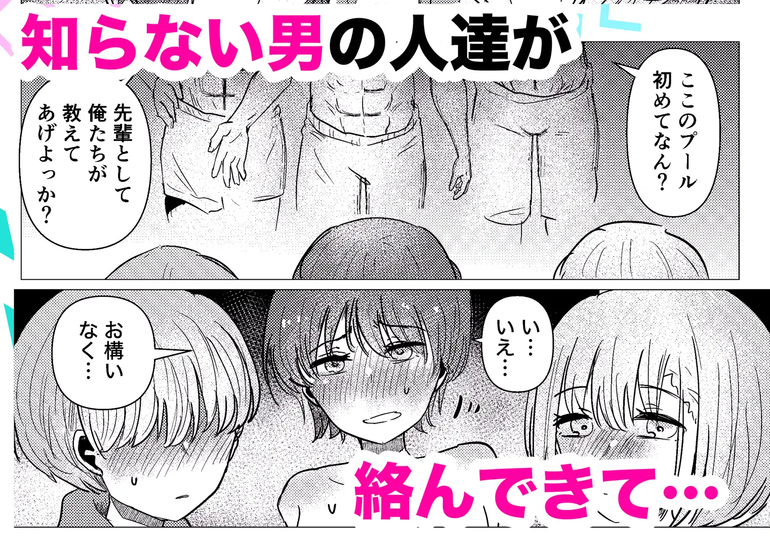 男水着チャレンジを彼氏への当てつけにしたら大変なことに