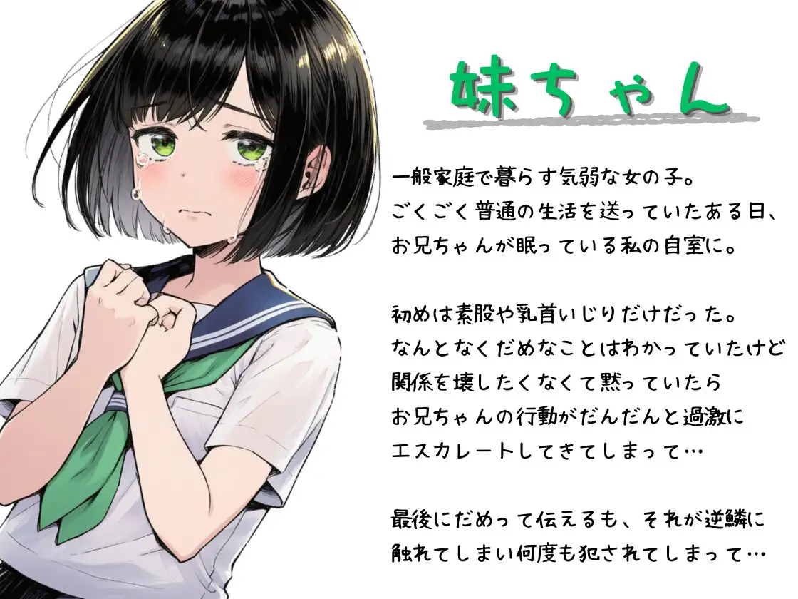 『だめだよ、お兄ちゃんっ!』が言えなくて。~気弱っ娘に夜通しレ○プでどぷどぷ膣内射精~