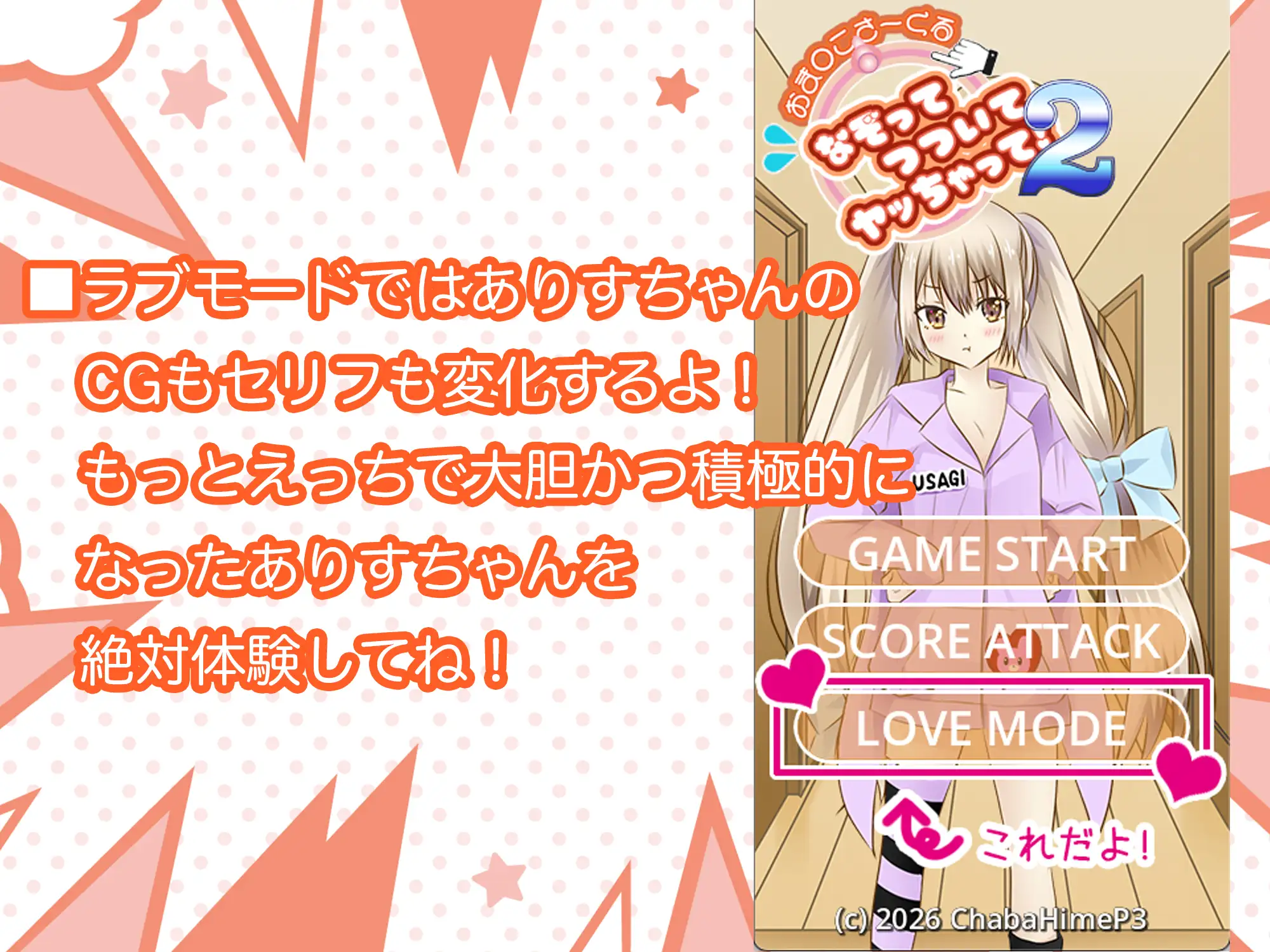 おま○こさーくる なぞってつついてヤッちゃって！2