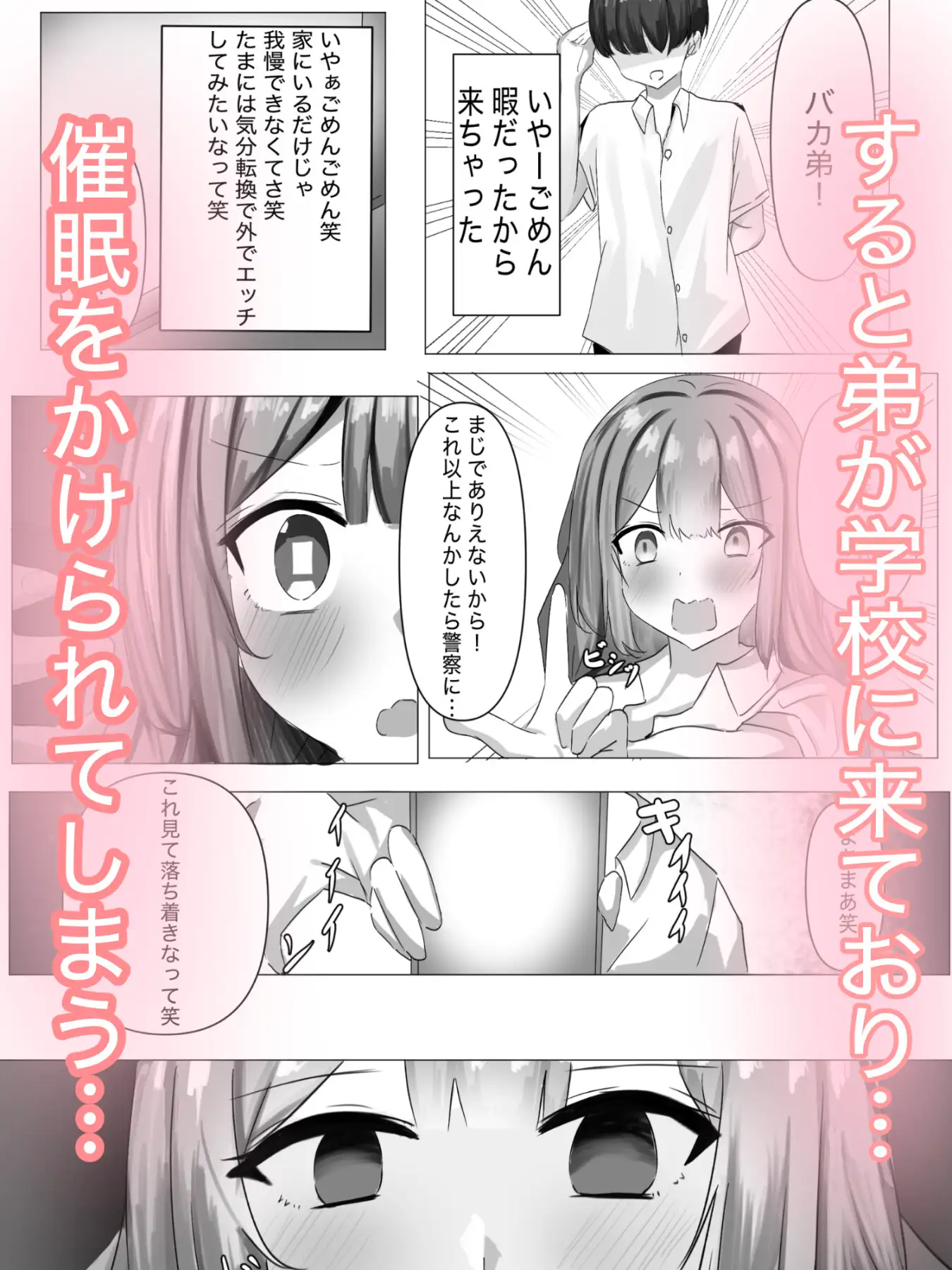 弟の催○学園いいなりハーレム
