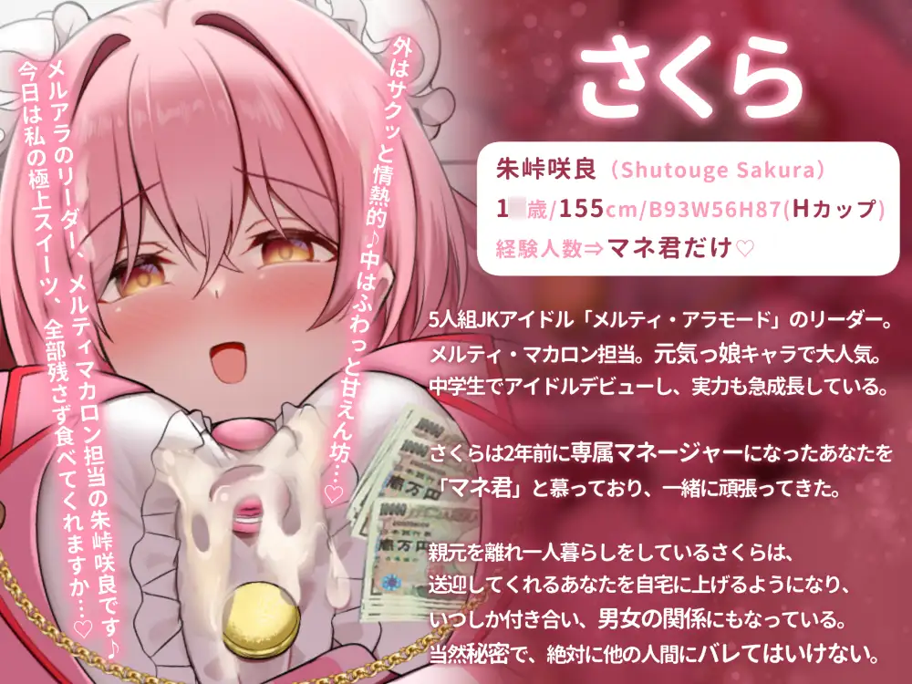 【オホ潮JKアイドル】彼女は寝取られても僕だけのアイドル。【NTR】