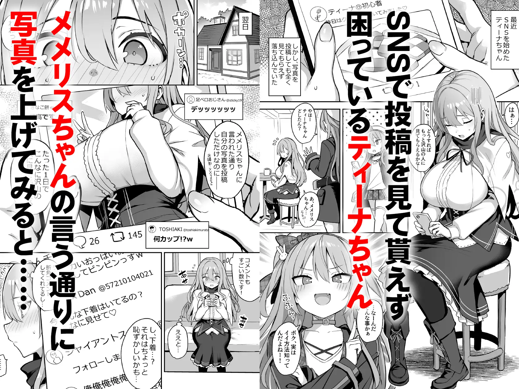 ドスケベ聖女がえっちな配信活動にハマるまで