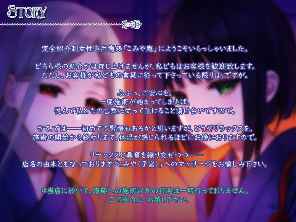 完全紹介制女性専用癒処 こみや庵
