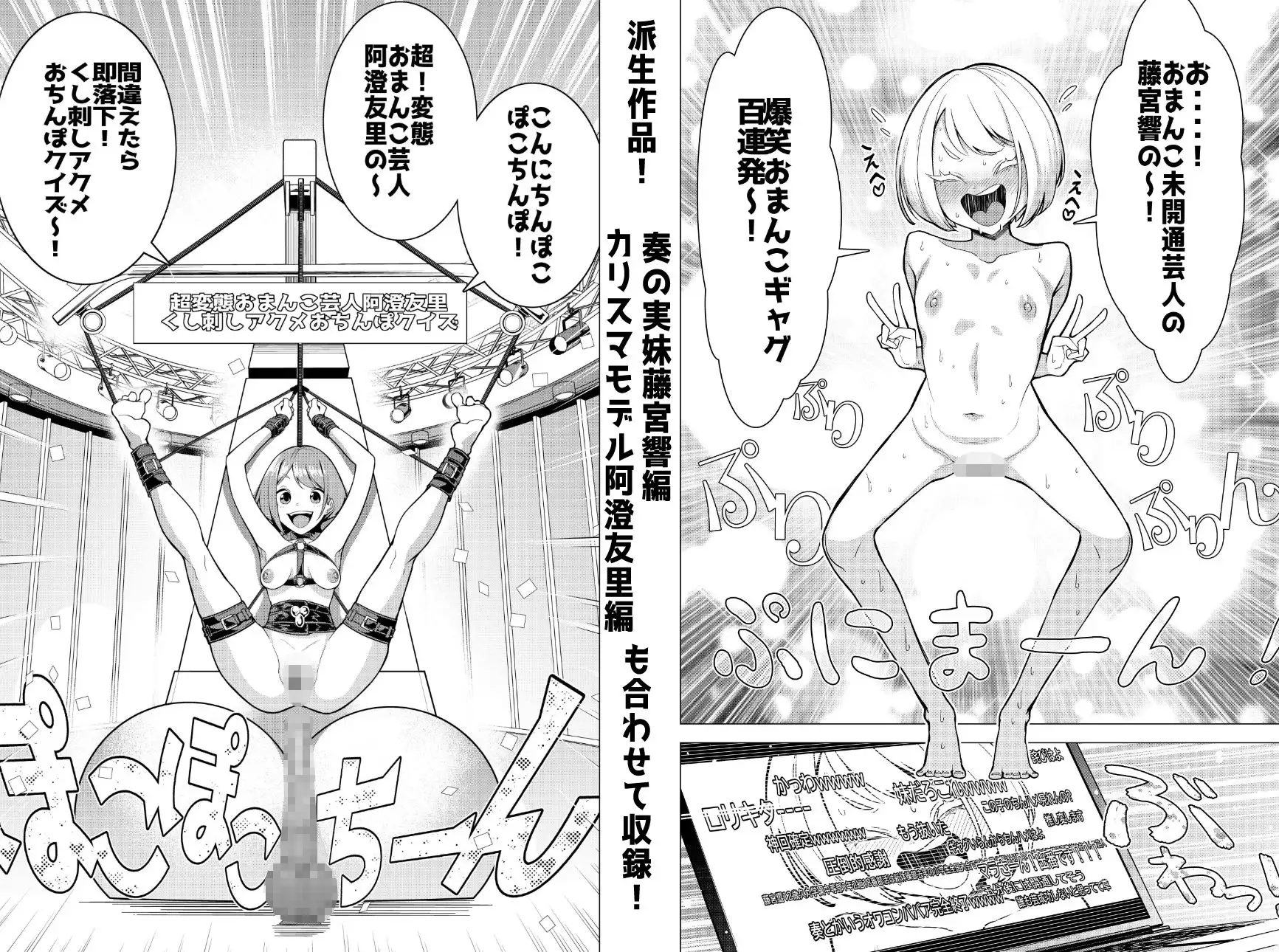 催○アプリで！〜将来有望な美少女達がおまんこ芸人にされて尊厳崩壊無様堕ち！ 変態おまんこ芸人シリーズ総集編〜