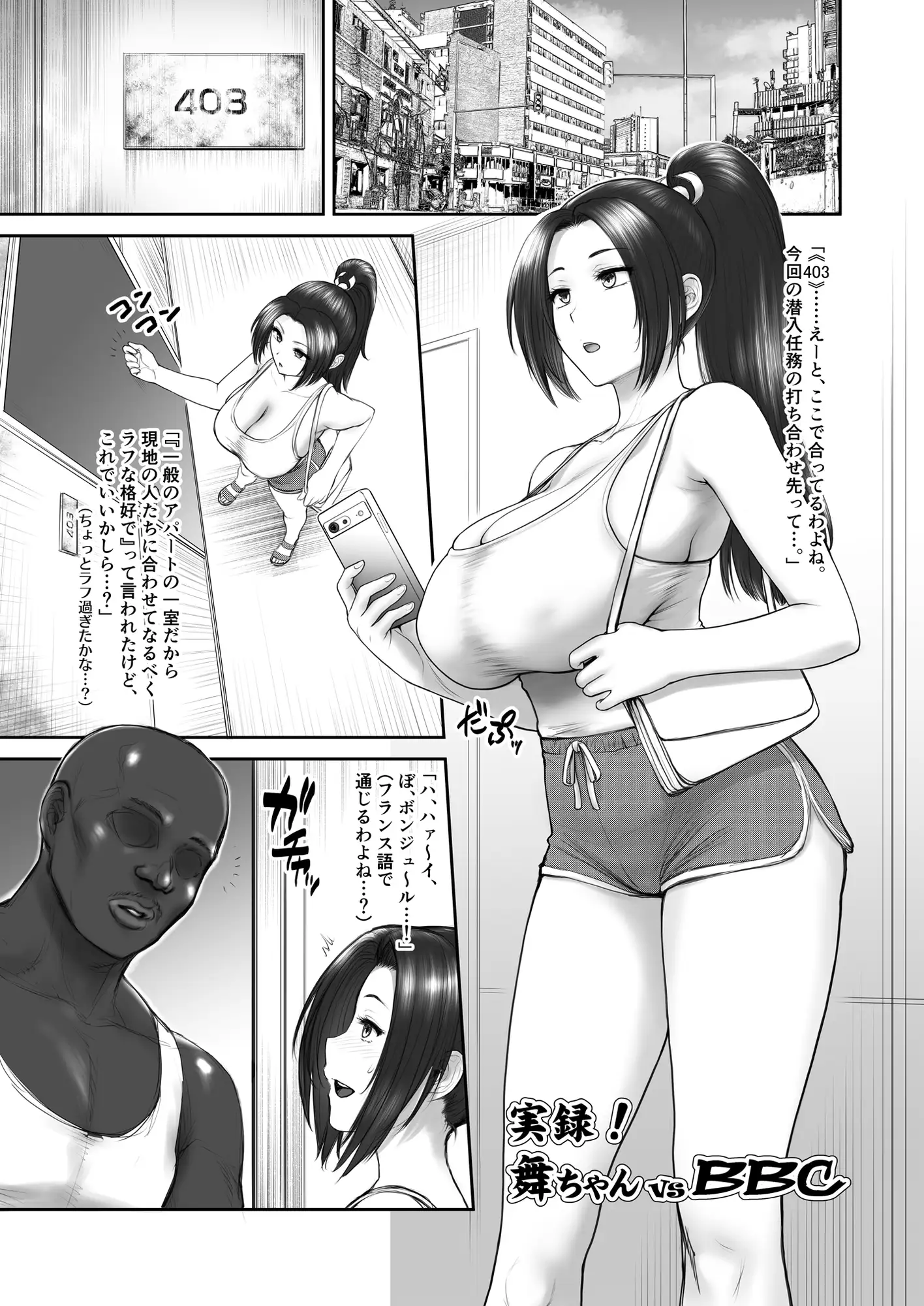 舞ちゃん vs BBC