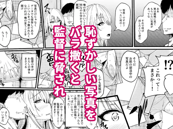 女子バレー部の巨乳少女が監督の肉オナホに堕ちた日