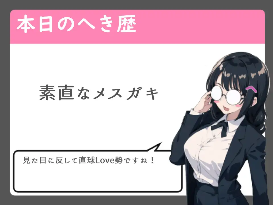 素直メ◯ガキはおにーさんが大好き【純愛/耳舐め/中出し】