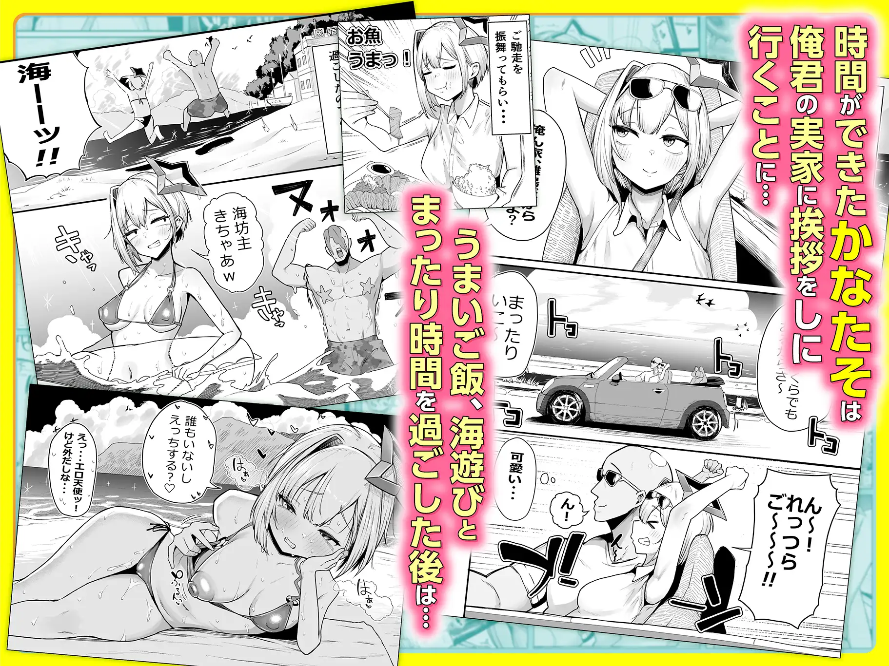 雑魚マン天使とハメまくりの夏~天使なのにぃ♡おちんぽ欲しがっちゃってごめんなさいぃ♡~