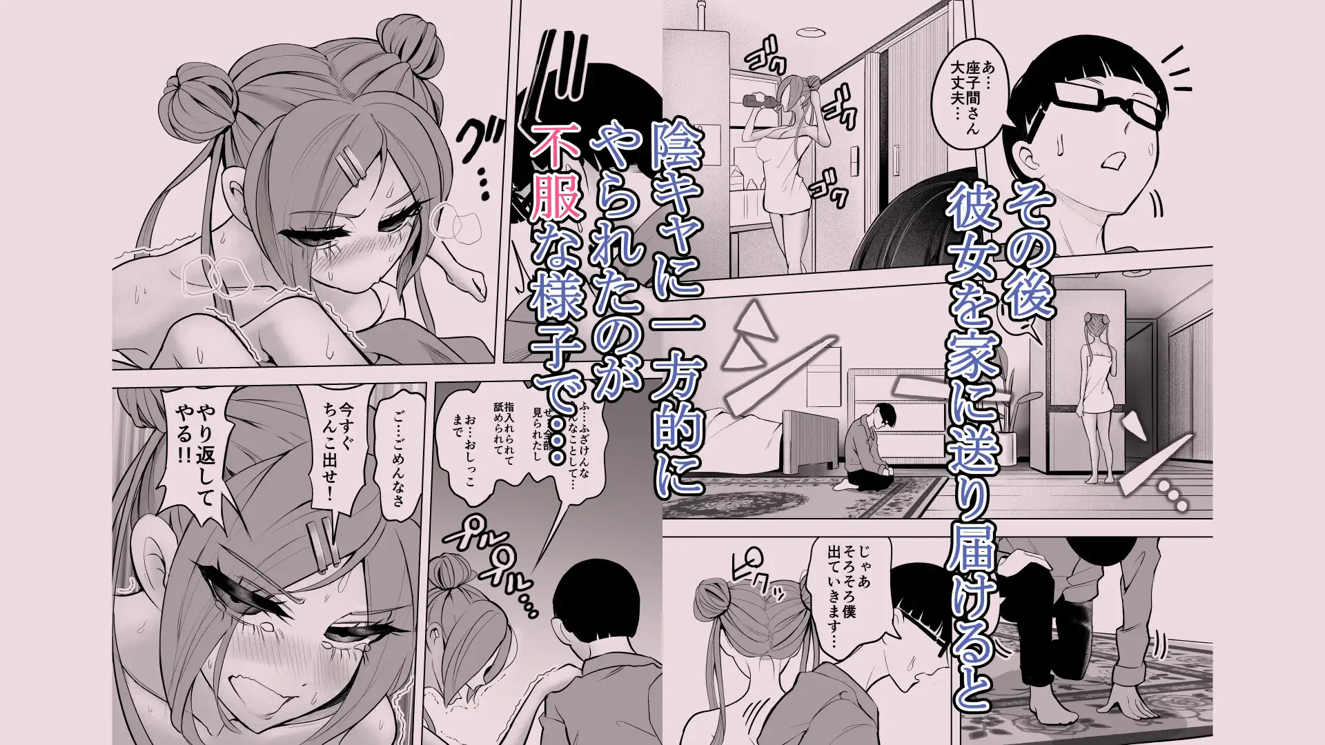 余裕からかいギャルを暴走陰キャがメチャクチャにした話