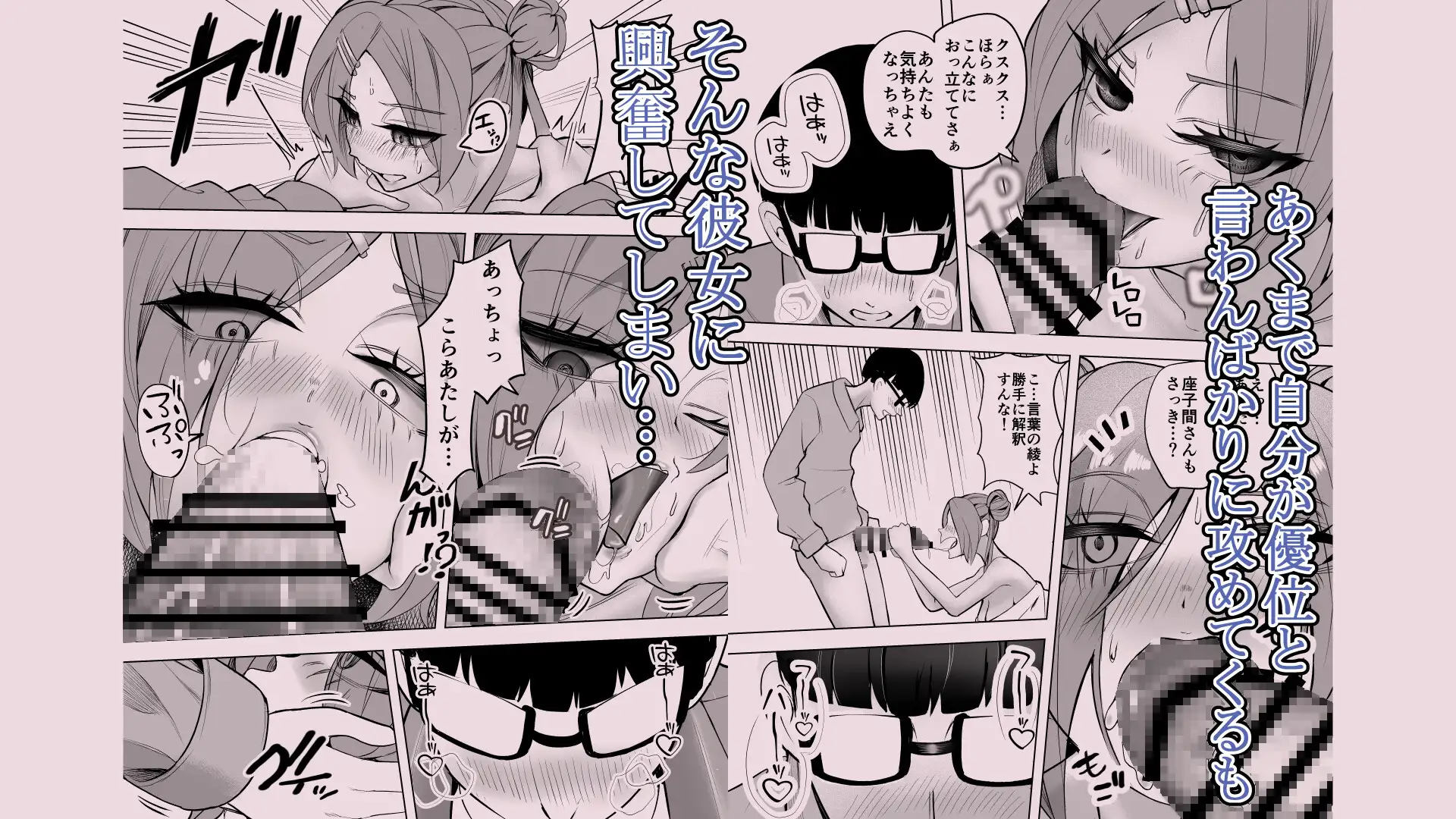 余裕からかいギャルを暴走陰キャがメチャクチャにした話