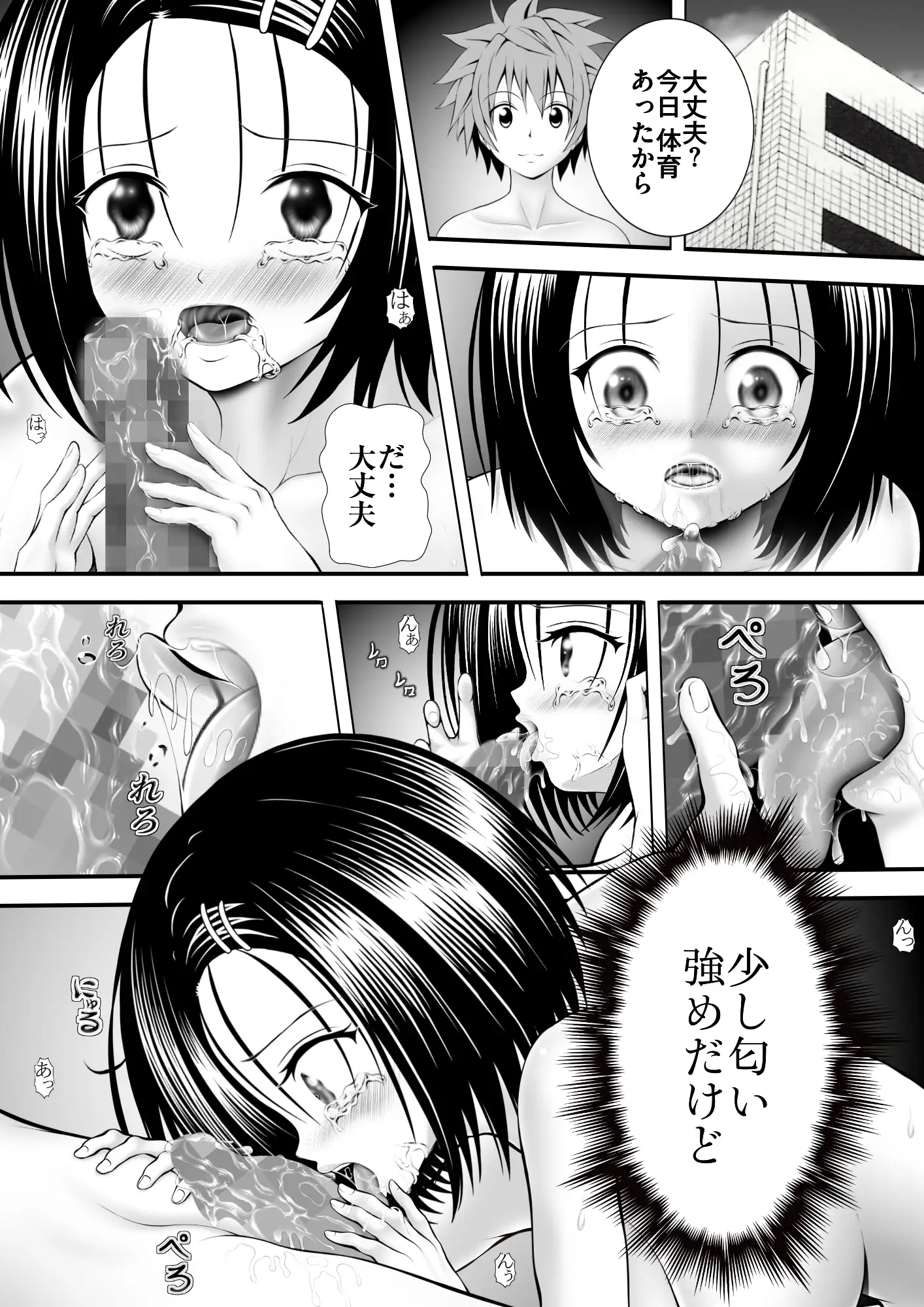 あらぶる〜委員長の香〜