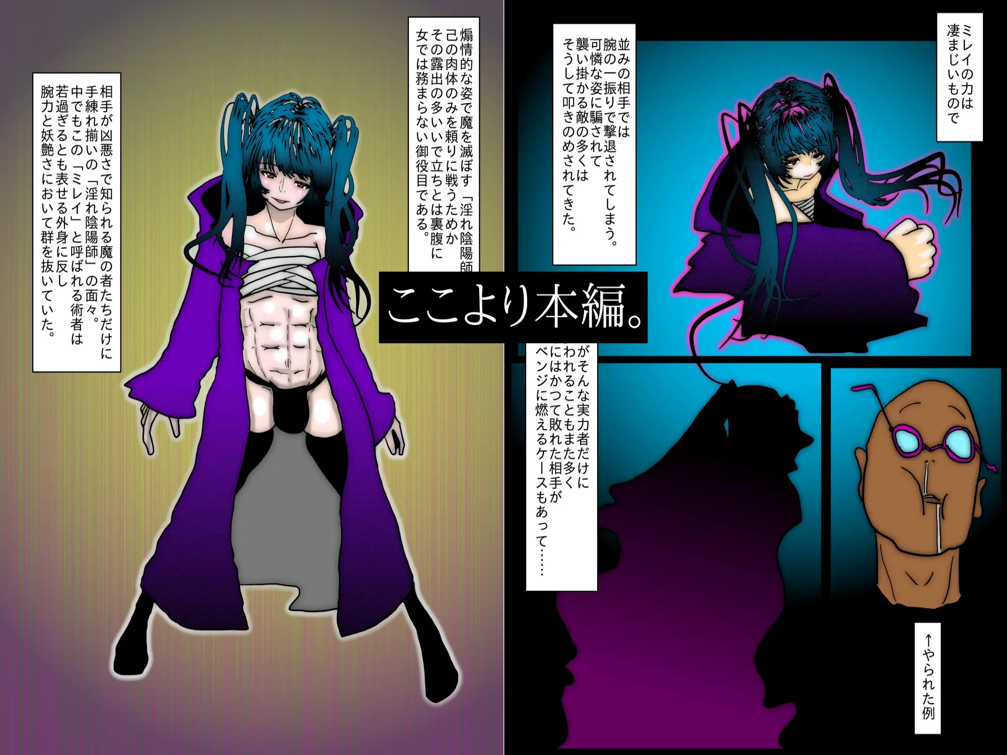 【フルカラー】NTR♡敗北射精~淫れ陰陽師ミレイ メス堕ち妊娠編~