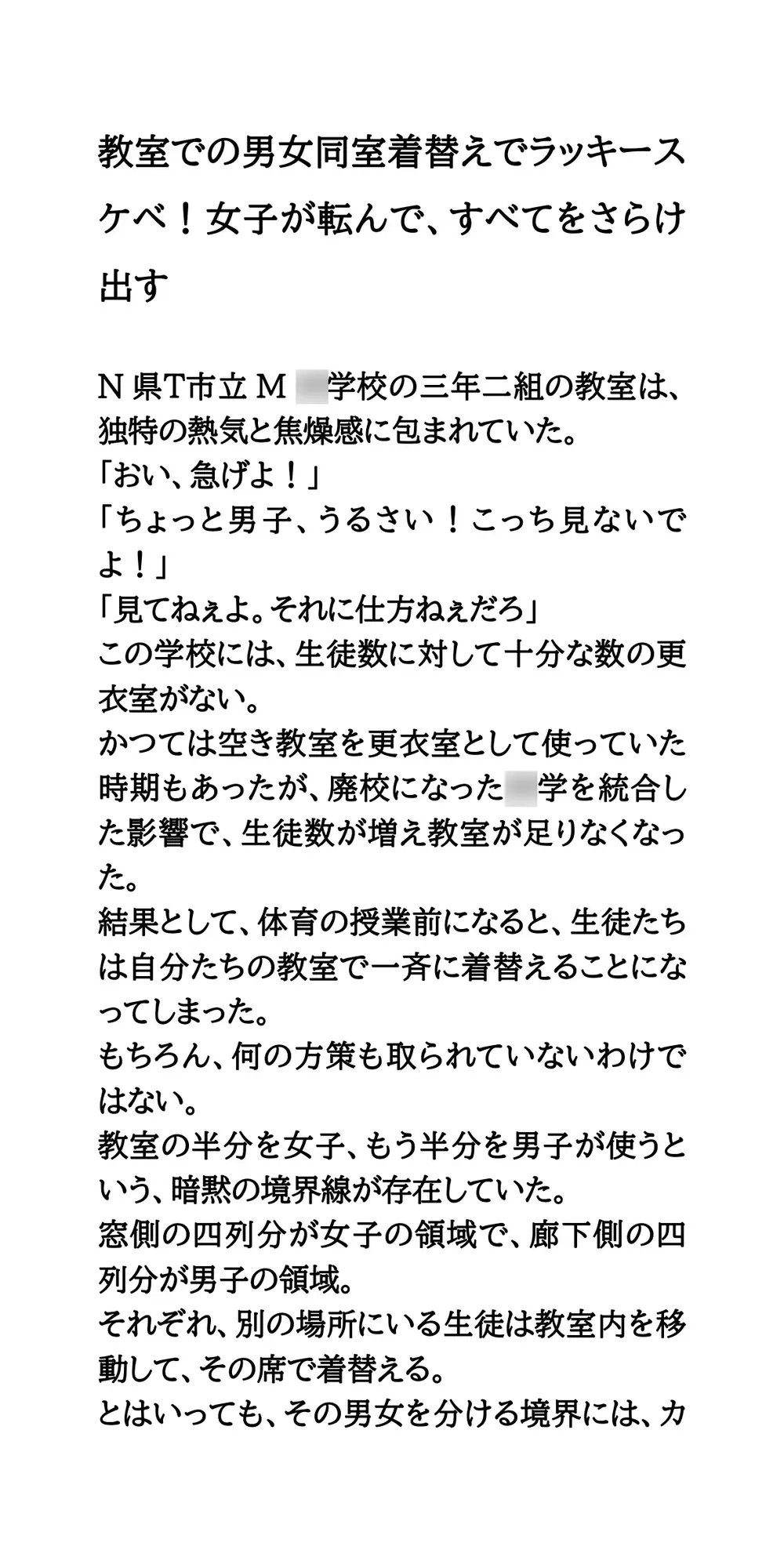 教室での男女同室着替えでラッキースケベ！女子が転んで、すべてをさらけ出す