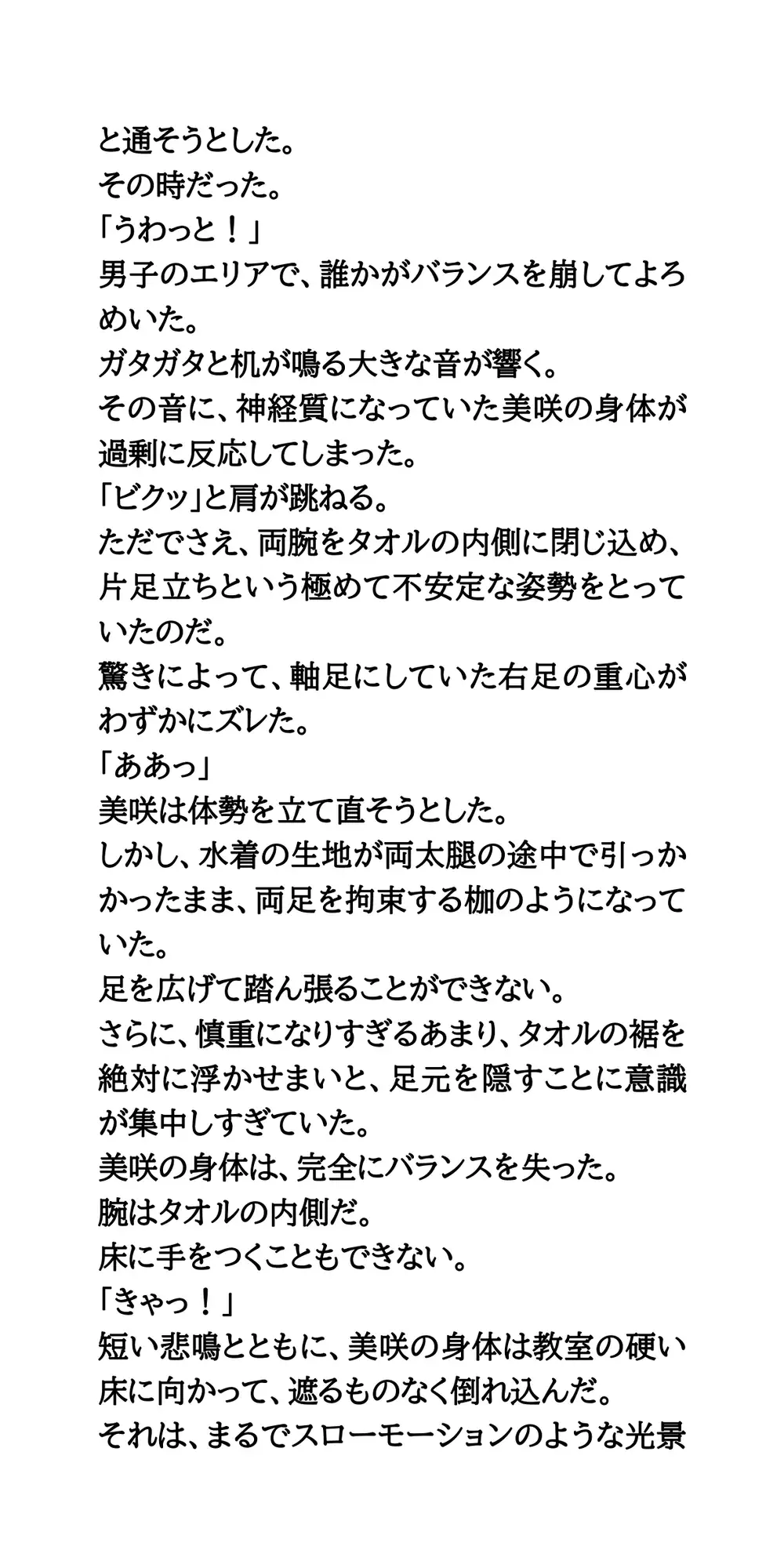 教室での男女同室着替えでラッキースケベ！女子が転んで、すべてをさらけ出す