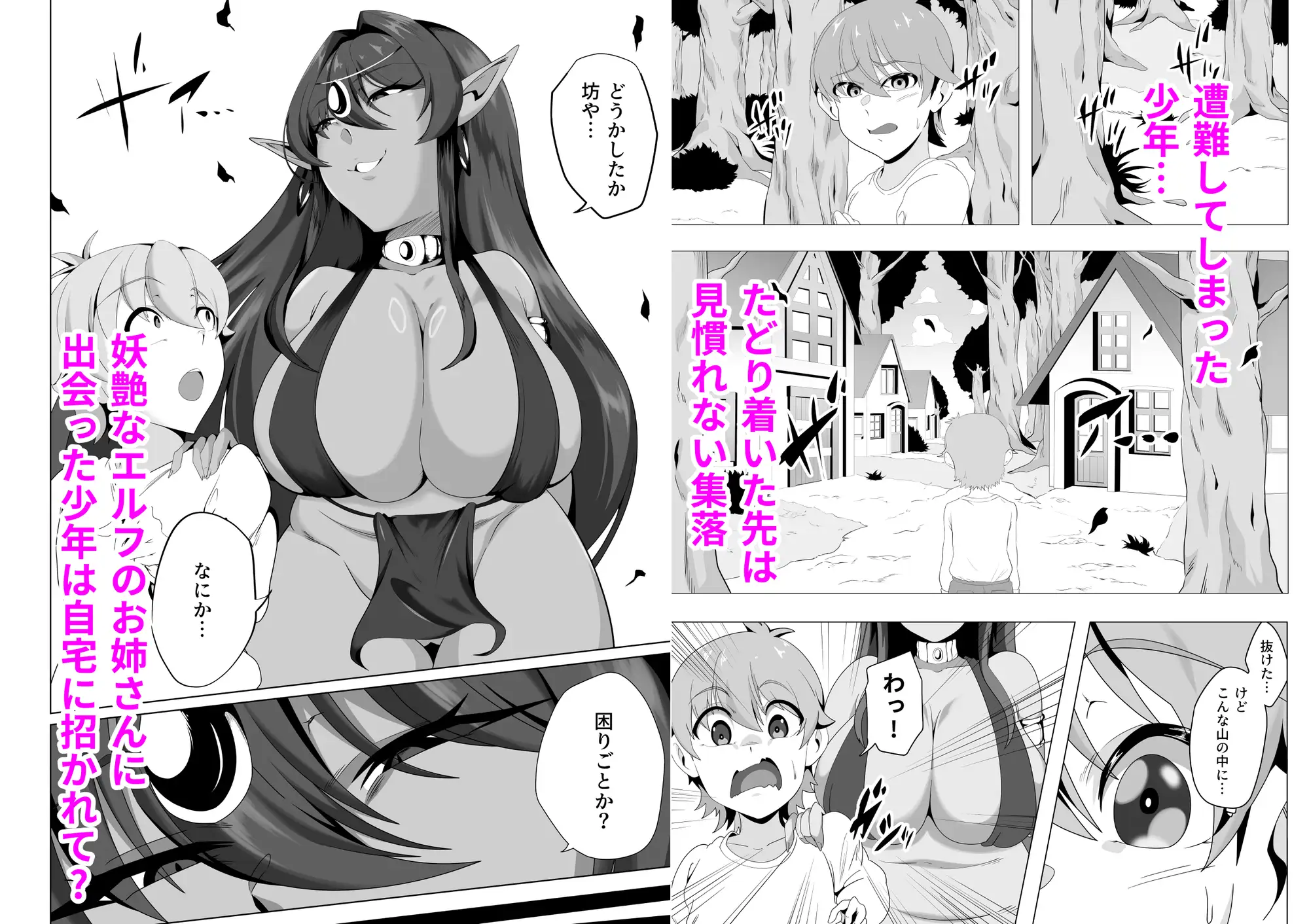 エルフの長はしょたぐるい♡