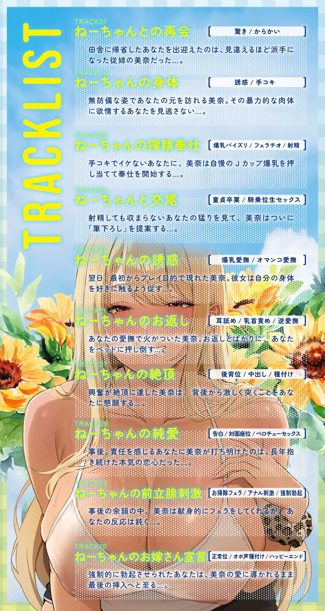【田舎帰省】一夏の経験~ねーちゃんがアンタの童貞貰ってあげる♡~(KU100マイク収録作品)
