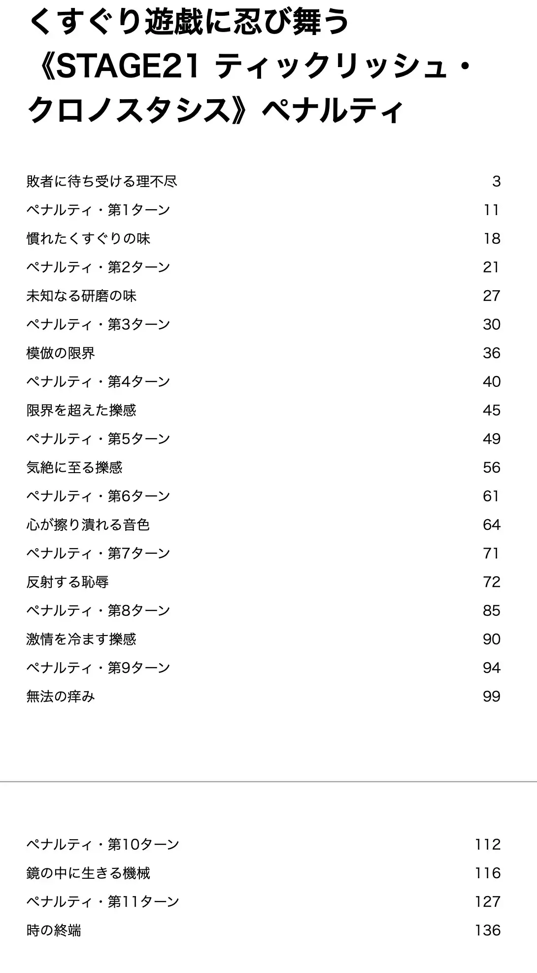くすぐり遊戯に、忍び舞う《STAGE21 ティックリッシュ・クロノスタシス》(時間停止くすぐりゲーム)