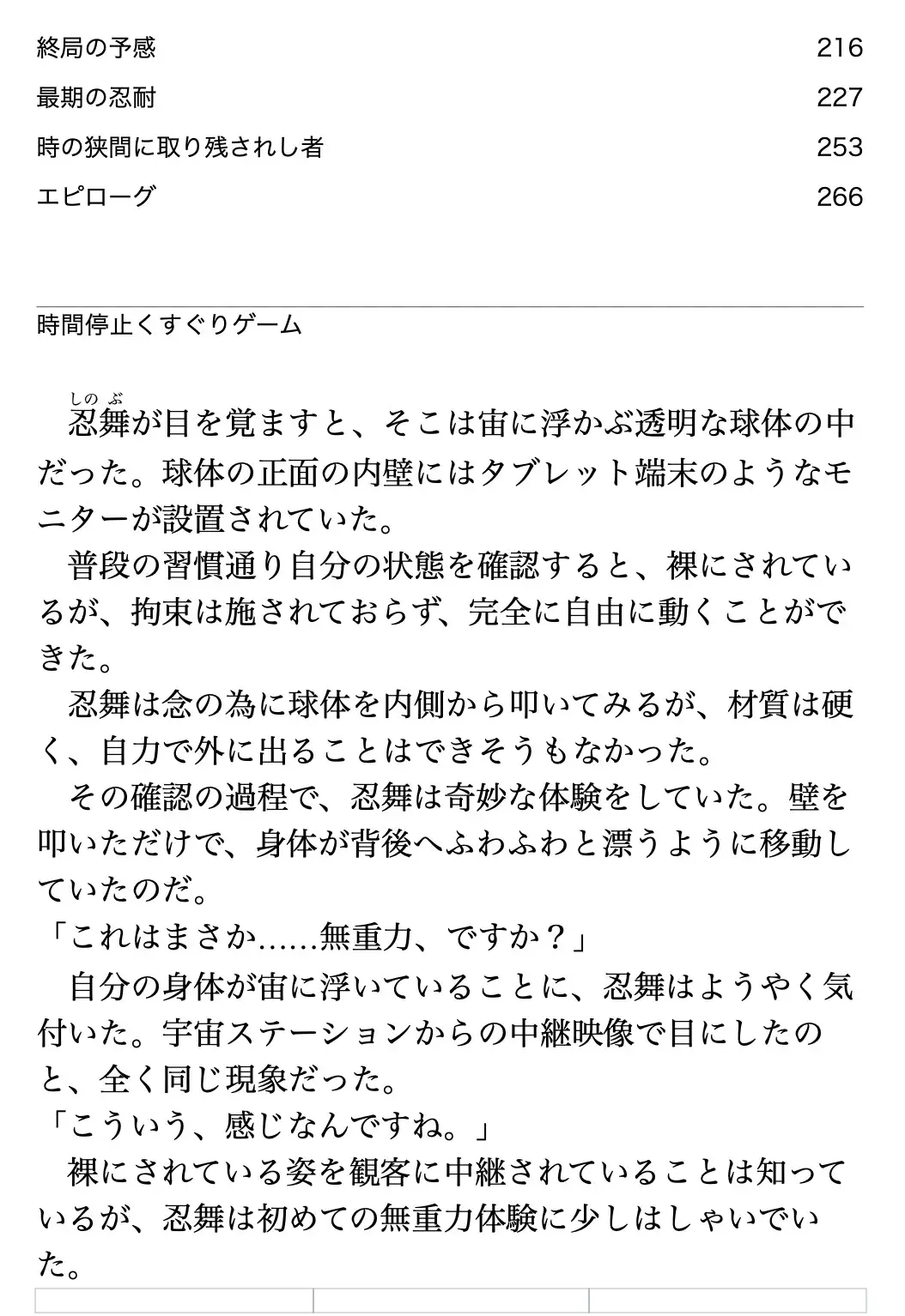 くすぐり遊戯に、忍び舞う《STAGE21 ティックリッシュ・クロノスタシス》(時間停止くすぐりゲーム)