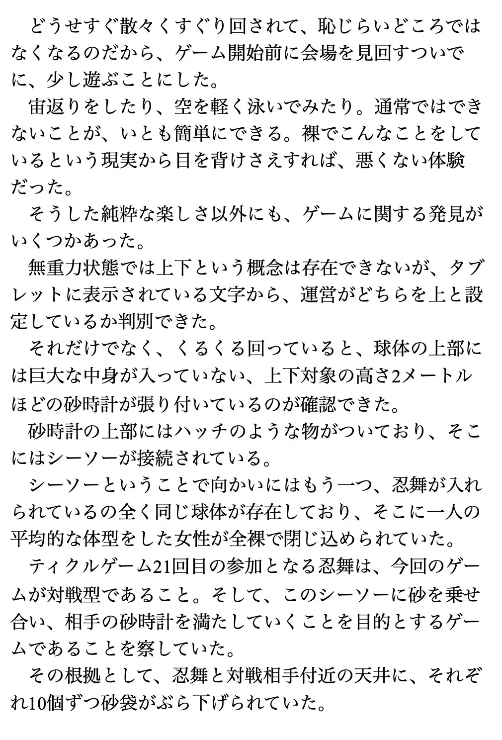 くすぐり遊戯に、忍び舞う《STAGE21 ティックリッシュ・クロノスタシス》(時間停止くすぐりゲーム)
