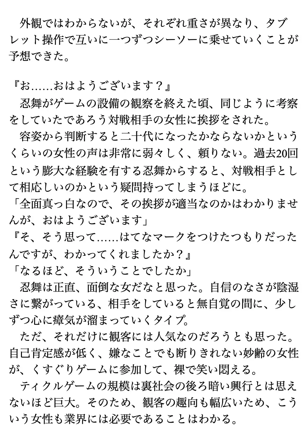 くすぐり遊戯に、忍び舞う《STAGE21 ティックリッシュ・クロノスタシス》(時間停止くすぐりゲーム)