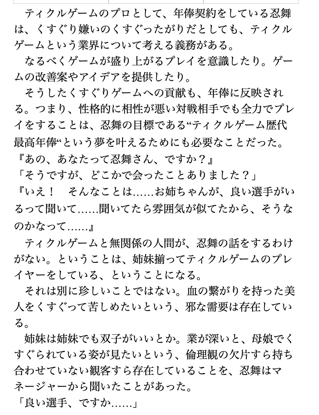 くすぐり遊戯に、忍び舞う《STAGE21 ティックリッシュ・クロノスタシス》(時間停止くすぐりゲーム)