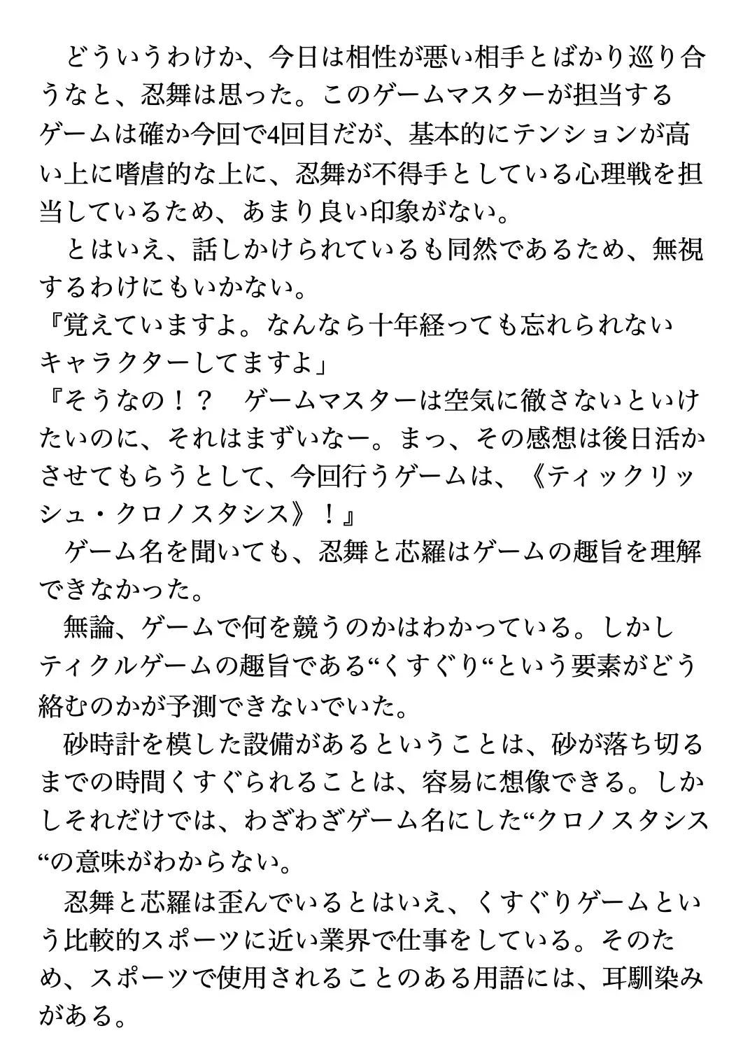くすぐり遊戯に、忍び舞う《STAGE21 ティックリッシュ・クロノスタシス》(時間停止くすぐりゲーム)