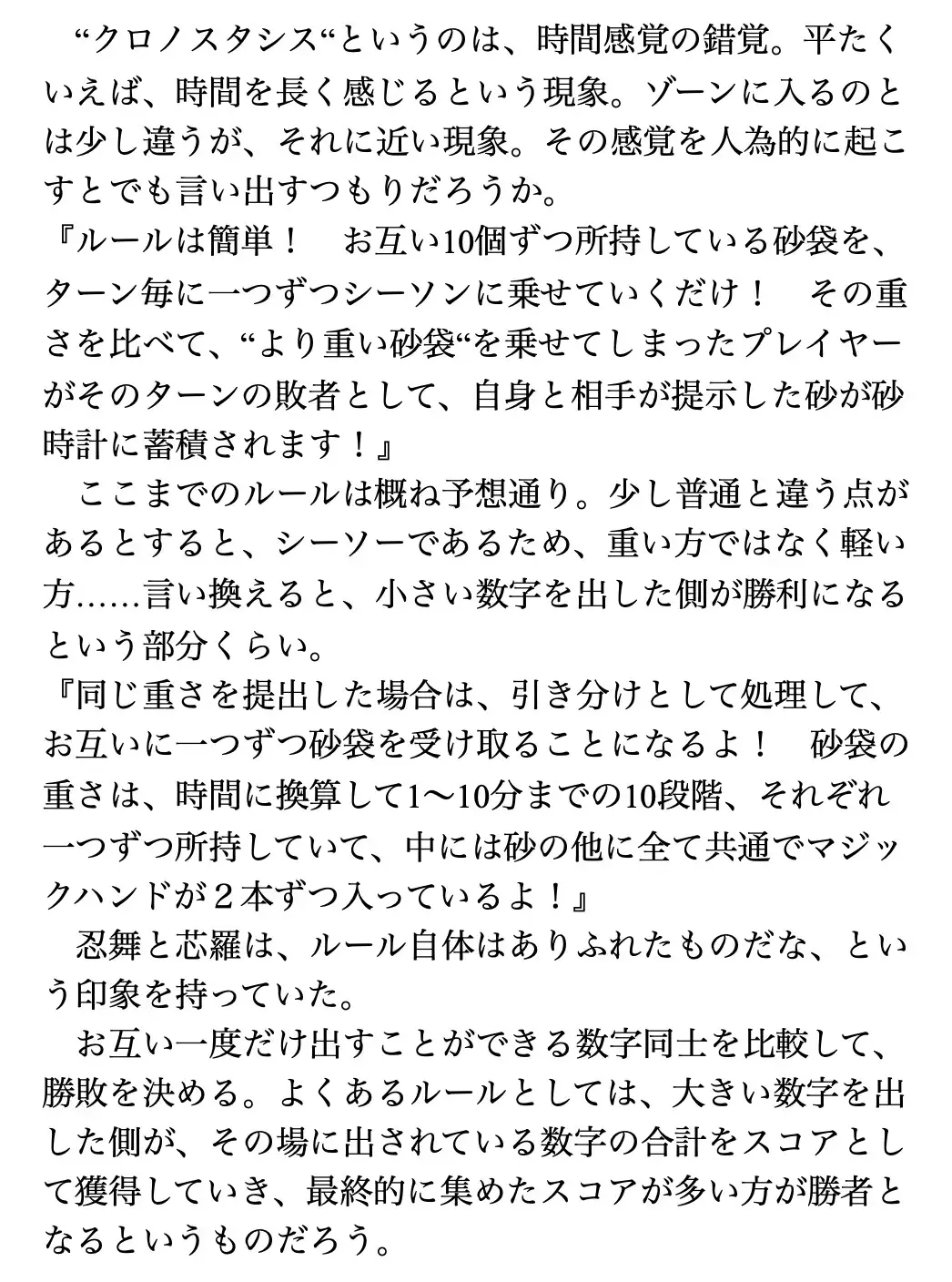 くすぐり遊戯に、忍び舞う《STAGE21 ティックリッシュ・クロノスタシス》(時間停止くすぐりゲーム)