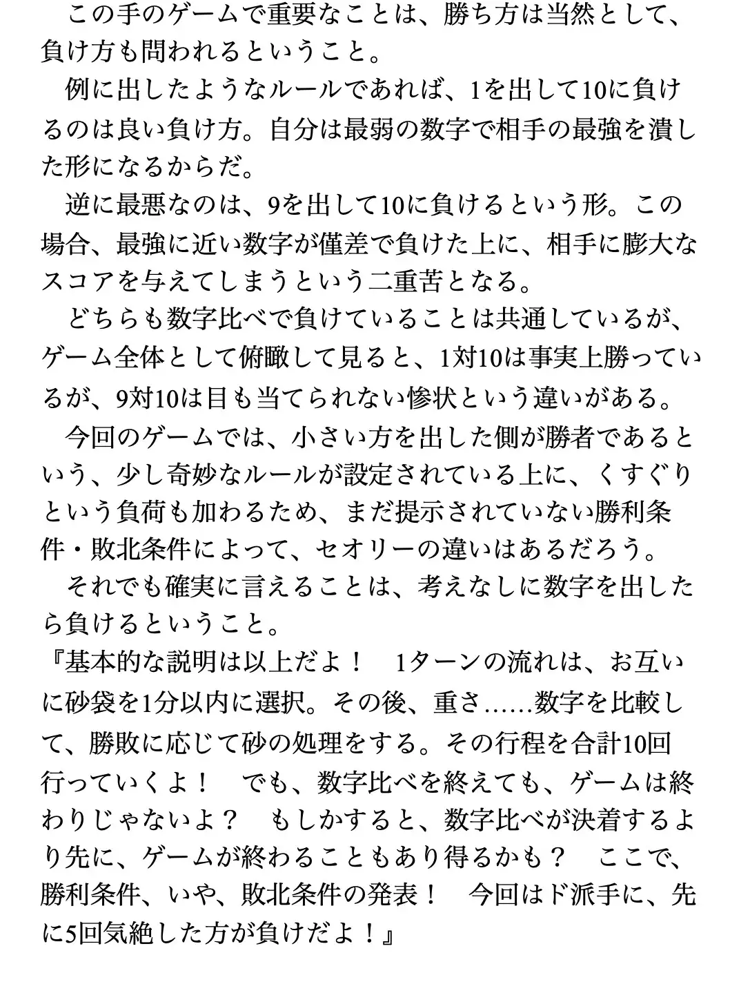 くすぐり遊戯に、忍び舞う《STAGE21 ティックリッシュ・クロノスタシス》(時間停止くすぐりゲーム)